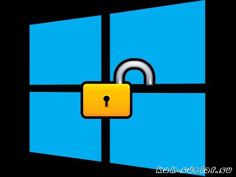 Как отключить пароль при входе в windows 10?