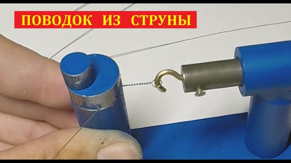 izgotovlenie-povodkov-iz-struny