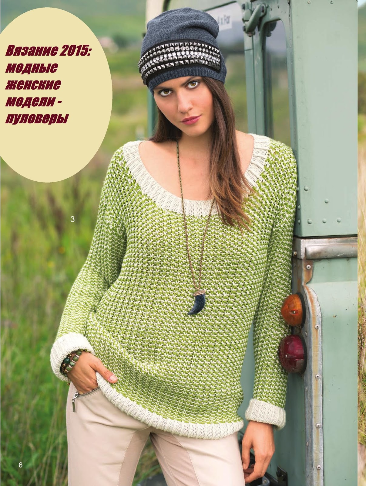 Вязание: женские модели 2015: пуловер и жакет