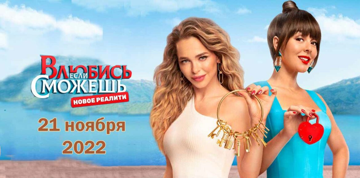 влюбись если сможешь