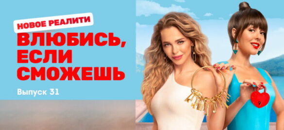 Влюбись, если сможешь 31 выпуск от 30.11.2022 - Как сделать - Домашняя ...