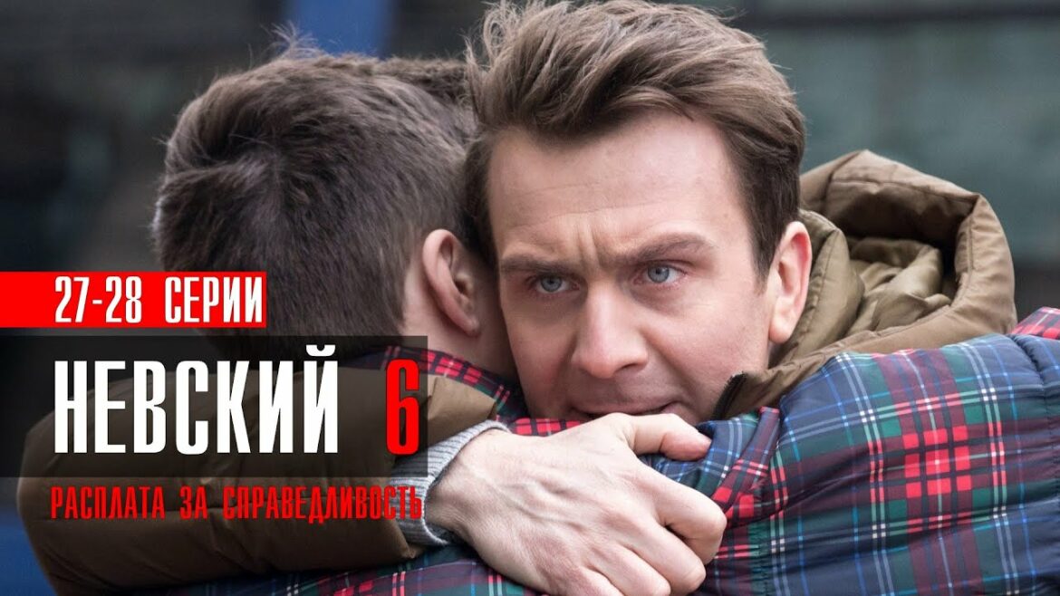 Невский 6